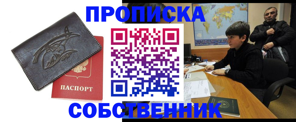 временная регистрация купить в Угличе