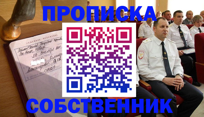 прописка от собственника в Угличе